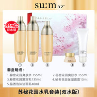 苏秘37° 臻源之谜系列护肤礼盒 (肌底调理水150ml+肌底调理乳130ml+肌底调理凝润面霜20ml)