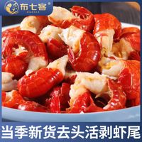 布七客特级大龙虾尾大衣新鲜小龙虾尾鲜活现剥龙虾尾大号级送配料