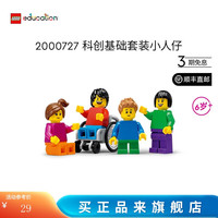 乐高 LEGO SPIKE科创系列 2000727 科创基础套装
