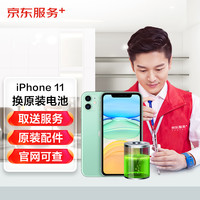 京东 iPhone 11电池换新换电池
