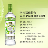 88VIP：SMIRNOFF 伏特加洋酒青苹果风味700ml鸡尾酒基酒调酒mojito