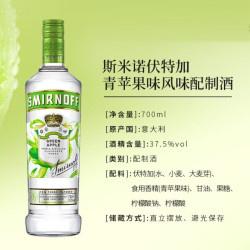 SMIRNOFF 伏特加洋酒青苹果风味700ml