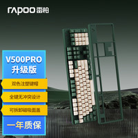 雷柏 V500PRO米绿多模升级款 104键有线/无线/蓝牙三模机械键盘全键无冲可程吃鸡游戏办公键盘