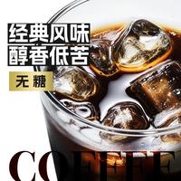 绝对元气深烘美式咖啡即饮咖啡0糖0脂0卡大瓶装