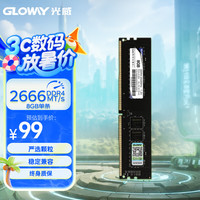 光威 战将 8GB DDR4 2666 台式机内存条
