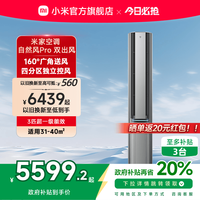 小米 Xiaomi 米家立式空调自然风Pro双出风3匹超一级能效用客厅柜机