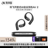 科大讯飞 iFLYTEK 录音翻 开放式AI蓝牙耳机Air 2挂耳非骨传导 智能降噪防漏音  适配苹果华为