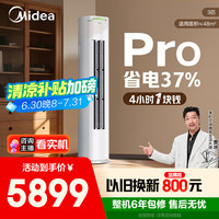 美的 KFR-72LW/N8KS1-1P 新一级能效 立柜式空调 3匹