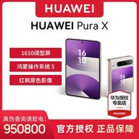 华为 HUAWEI Pura X 折叠屏手机