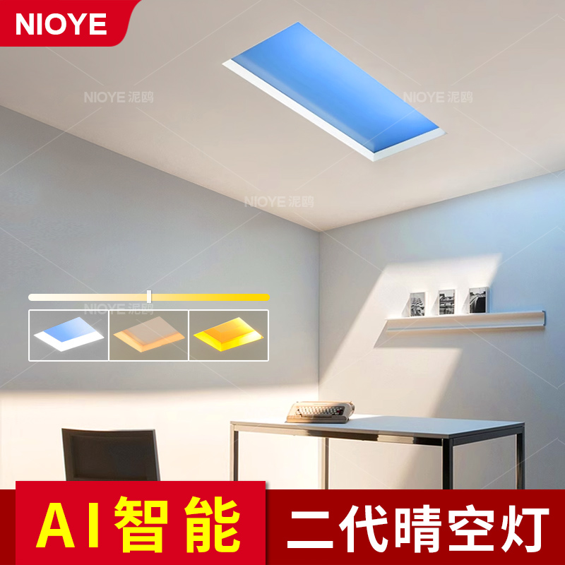  NIOYE 已接入米家app 晴空灯  白光天空蓝 10㎡-15㎡ 1个