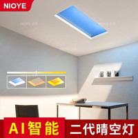  NIOYE 已接入米家app 晴空灯  白光天空蓝 10㎡-15㎡ 1个