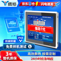 腾裕 全封闭工控触摸屏一体机工业平板电脑嵌入式电容电阻触控显示器自动化设备PLC组态 17英寸i5/8G/256G