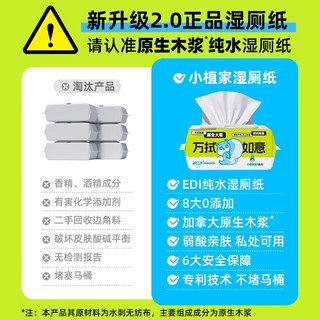 小植家湿厕纸纯水家庭装可搭配卷纸擦屁屁母婴可用 活动款 80抽*6包