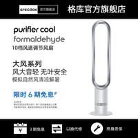 格库 GRECOOK 无叶风扇电风扇家用超静音卧室客厅立式空气循环落地扇空调扇
