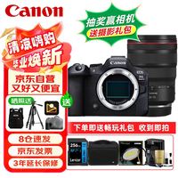 佳能 EOS R6 Mark II 全画幅 微单相机 黑色 RF24-70mm F2.8 IS 标准变焦镜头 单头套机