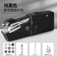 卫亮 手持缝纫机 便携式家用电动缝纫机 多功能迷你小型 黑色 常规6个线圈1个剪
