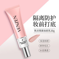 梵贞 VEZE补水保湿温和 隔离妆前乳清爽嫩肤隔离霜靓丽肌肤 化妆品 30g