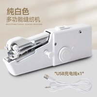 卫亮 手持缝纫机便携式家用手持电动缝纫机多功能便携迷你小型简易吃厚 电动缝纫机常规+usb线