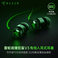 雷蛇 战锤狂鲨V3 有线入耳式耳机耳塞 7.1环绕声 吃鸡 适配三角洲行动 Type C（赠THX软件 可调EQ）