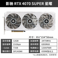 影驰 RTX4070 SUPER/RTX4070TI SUPER星曜黑悟空 金属大师大将显卡 RTX4070 SUPER星曜OC