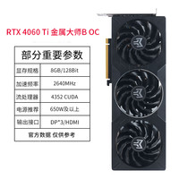 影驰 GeForce RTX 4060Ti大将 8G台式机电脑游戏显卡
