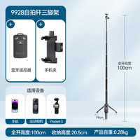 云腾 自拍杆三脚架适用大疆pocket3稳定器运动相机延长杆户外便携手机支架手持桌面vlog视频拍摄落地直播拍照