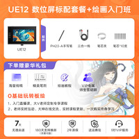 友基 UE12数位屏手绘屏绘图屏电脑手写屏数位板手绘板绘画屏