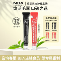 MBA 韩国MBA头皮毛囊营养液滚珠按摩头皮精华液护发精油头发护理养发