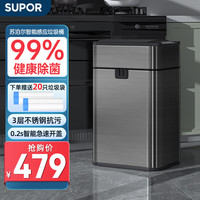 苏泊尔 不锈钢智能感应垃圾桶抽绳一拉打包 银色20L