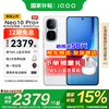 vivo iQOO Neo10pro+  骁龙8至尊版 自研电竞芯片Q2 超声波3D指纹 驰光白 16GB+1TB