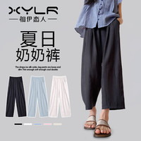 XYLIANREN/相伊恋人 凉感透气 女士阔腿裤