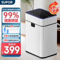 苏泊尔 不锈钢智能感应垃圾桶15L白色升级微晶面板 15L-白色