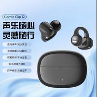 漫步者 Comfo Clip Q耳夹式不入耳开放式运动无线蓝牙耳机