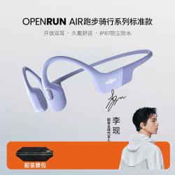 韶音 OpenRun Air骨传导蓝牙运动耳机S803Air