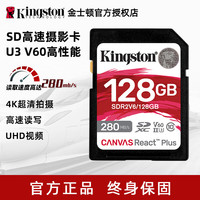 金士顿 SD卡 U3 V60 UHS-II 高速280MB/s 4K摄影  128G  V60 4K SD卡