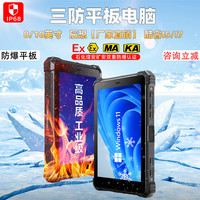 辰想 CENAVA 加固 8/10英寸三防平板电脑工业防爆一类二类pad手持终端酷睿i7/i5Windows系统石油化工厂煤安矿安平板