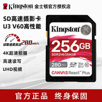 金士顿 SD卡 U3 V60 UHS-II 高速280MB/s 4K摄影  256G  V60 4K SD卡