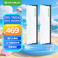 铭瑄 32GB(16GBX2)套装 DDR4 3600 台式机内存条 W4白猎鹰系列马甲条 CL16海力士颗粒