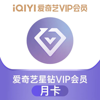 爱奇艺 星钻会员月卡