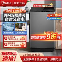 百亿补贴：美的 8.8公斤大容量全自动波轮洗衣机免清洗宿舍出租房专用升级款