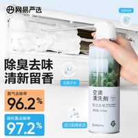 网易严选 空调清洗剂500ml