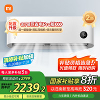 小米 Xiaomi KFR-50GW/N2A1 新一级能效 壁挂式空调 2匹