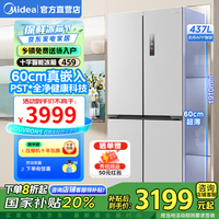 美的 M60全净系列 MR-459WUSPZE 风冷十字对开门冰箱 459L 海贝灰