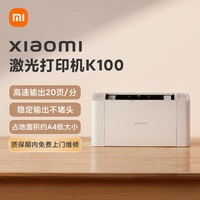 小米 Xiaomi 激光打印机K100 家用打印机 办公学生打印 高速打印 简约小巧