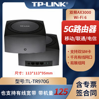 TP-LINK TL-TR970G 5G无线路由器 5G 转Wi-Fi  5G转有线 支持双SIM卡 AX3000双频WIFI 6 千兆端口