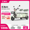 爱玛 乐淘A5电动三轮车