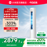 小米 Xiaomi 巨省电系列 N1A1 2匹 新一级能效 立柜式空调