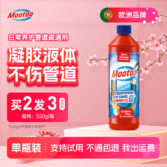 膜太 管道疏通剂强力溶解 600ml