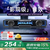 漫步者 花再 Halo SoundBar 电脑桌面音响