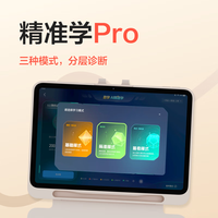 学而思网校 学而思经典学习机 精准学pro 护眼 学习机11.45英寸（8+128G ）